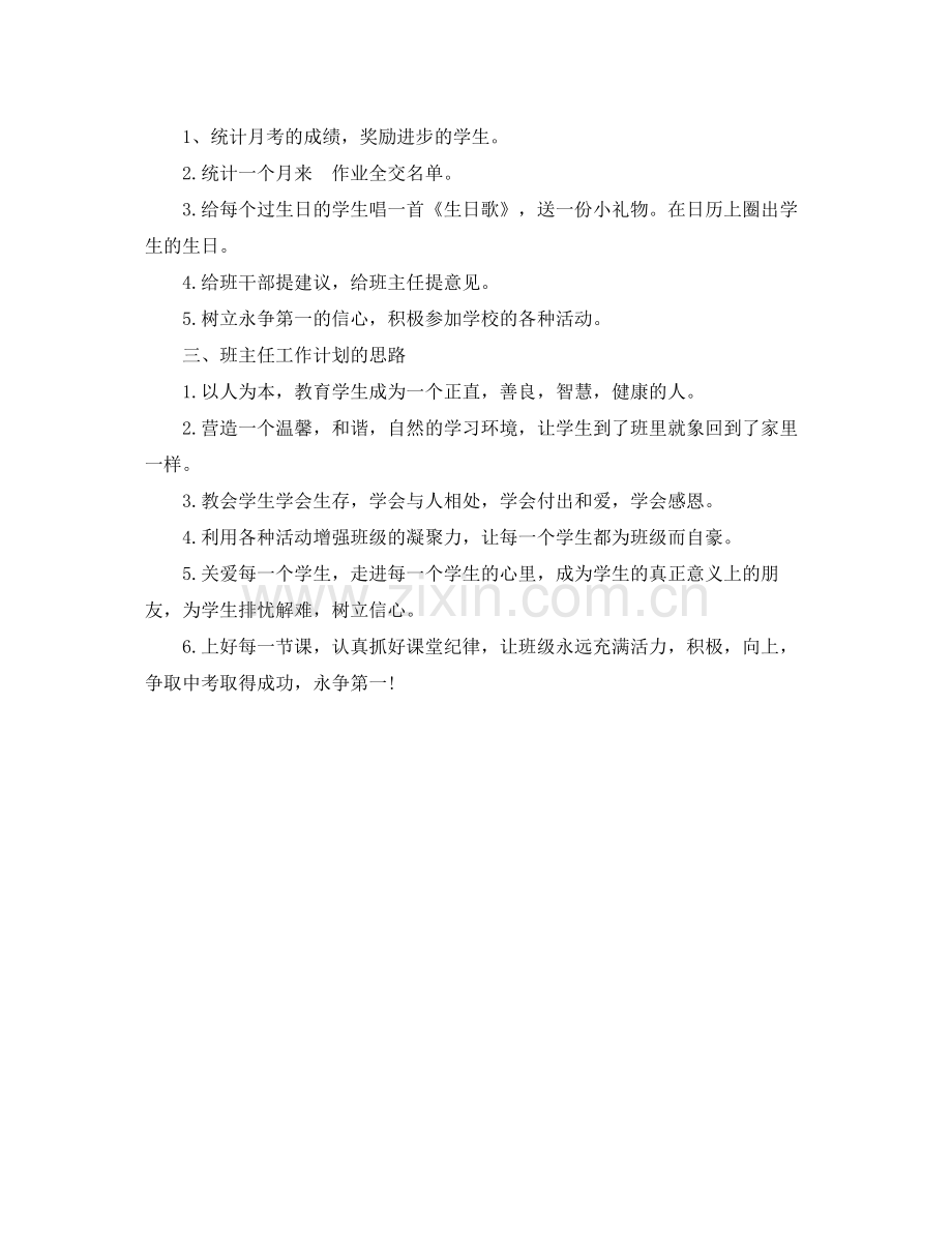 2020年第二学期班主任工作计划范文.docx_第2页