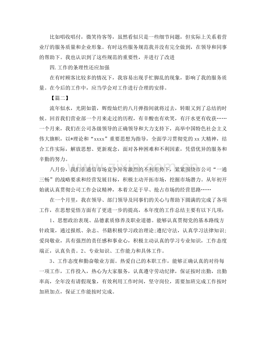 营业员八月份个人工作总结.docx_第2页