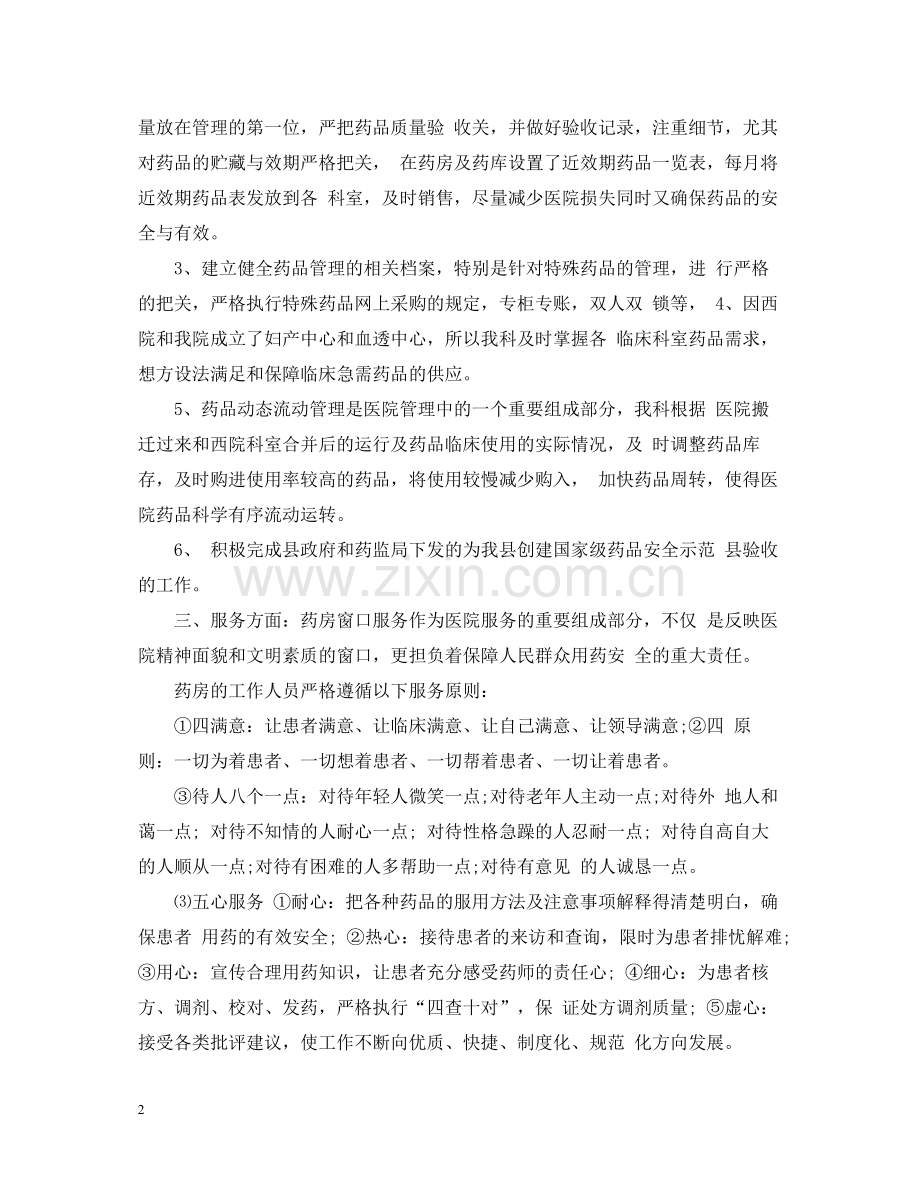 药剂科半年工作总结.docx_第2页