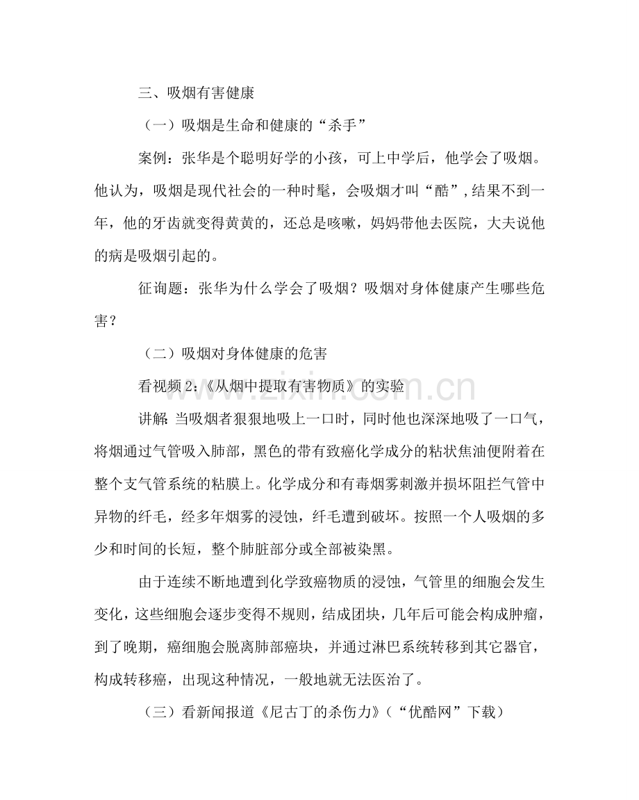 主题班会教案主题班会教案：珍爱生命远离“香烟”.doc_第2页