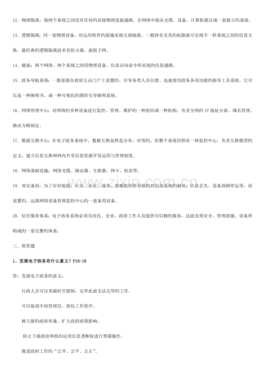 2023年电大电子政务练习题及答案新版.doc_第3页