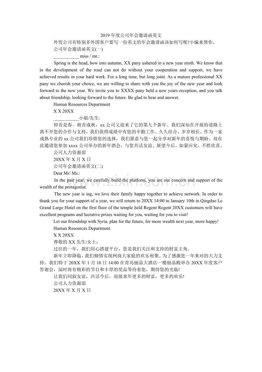 公司会ۥ邀请函英文.doc_第1页