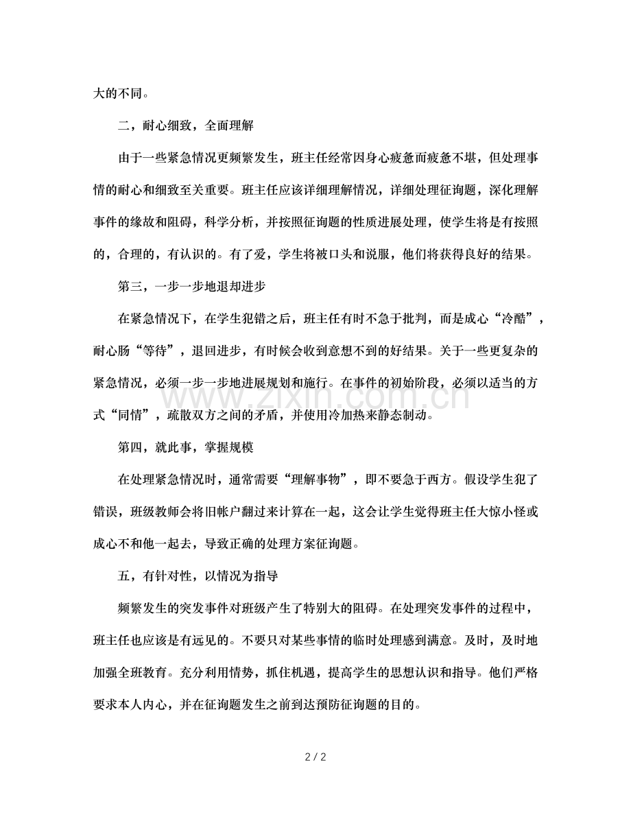 班主任处理突发事件的能力.doc_第2页