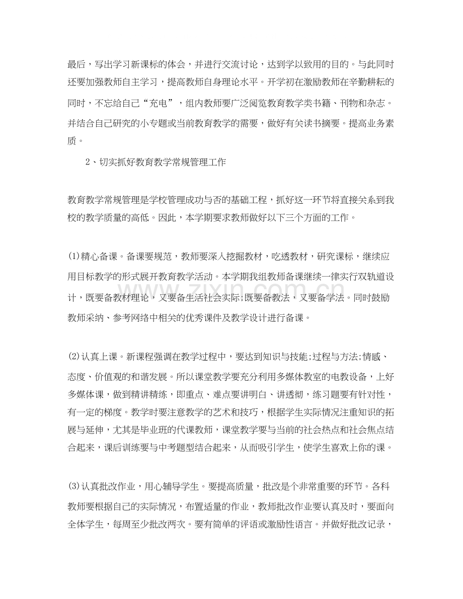 第一学期政史地教研组工作计划报告范文.docx_第2页