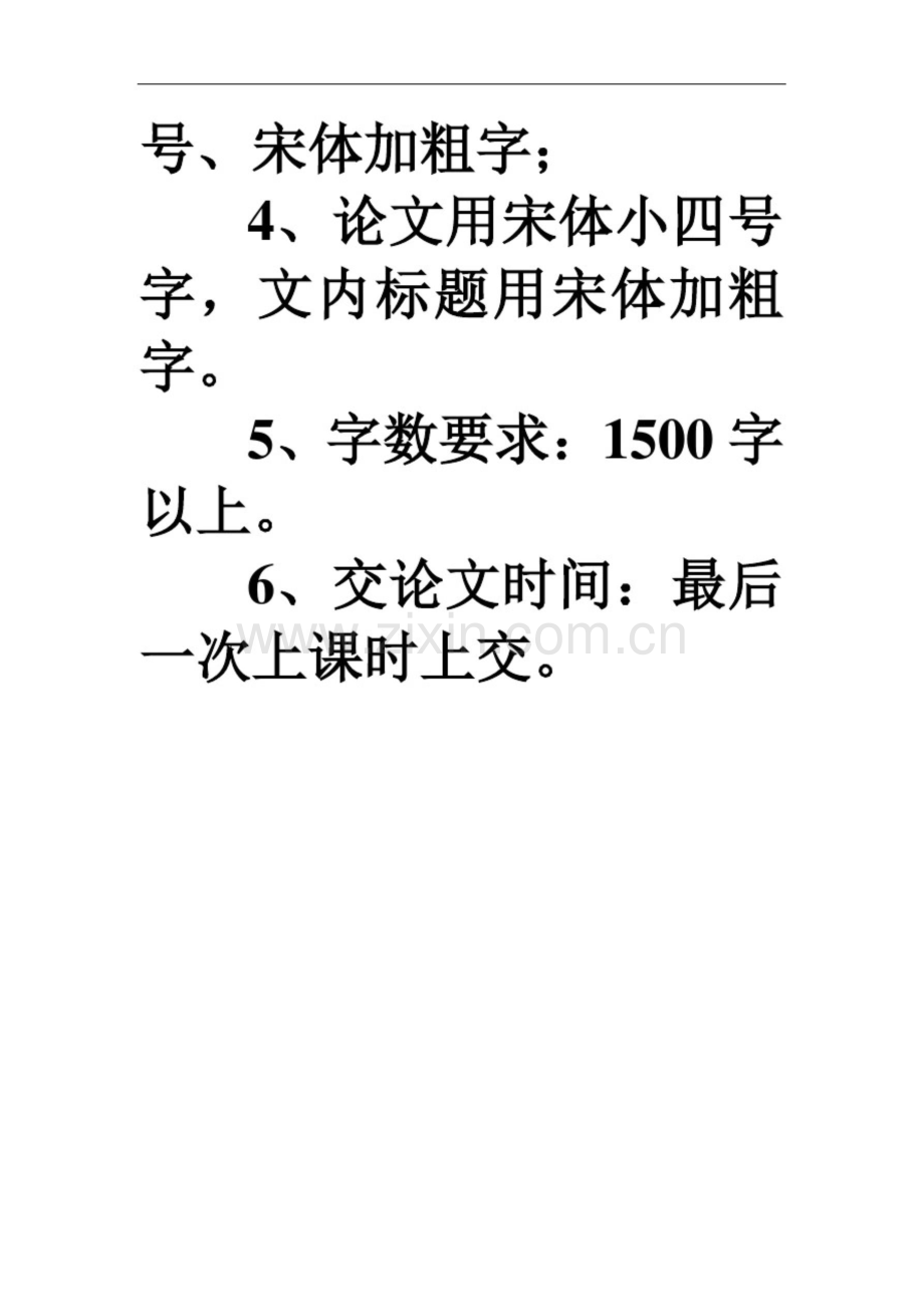 心理健康教育期末论文要求.doc_第2页