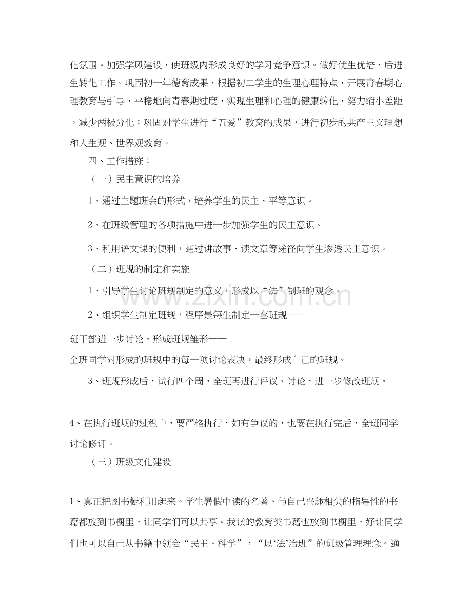 初中二年级班主任工作计划.docx_第2页