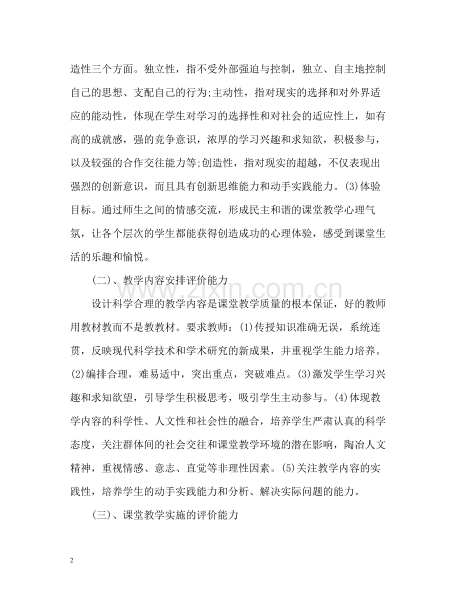 教师工作能力自我评价2.docx_第2页