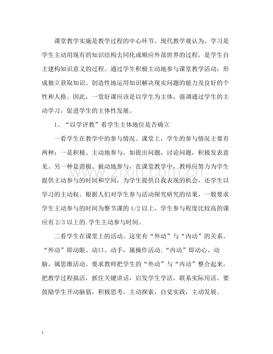 教师工作能力自我评价2.docx_第3页