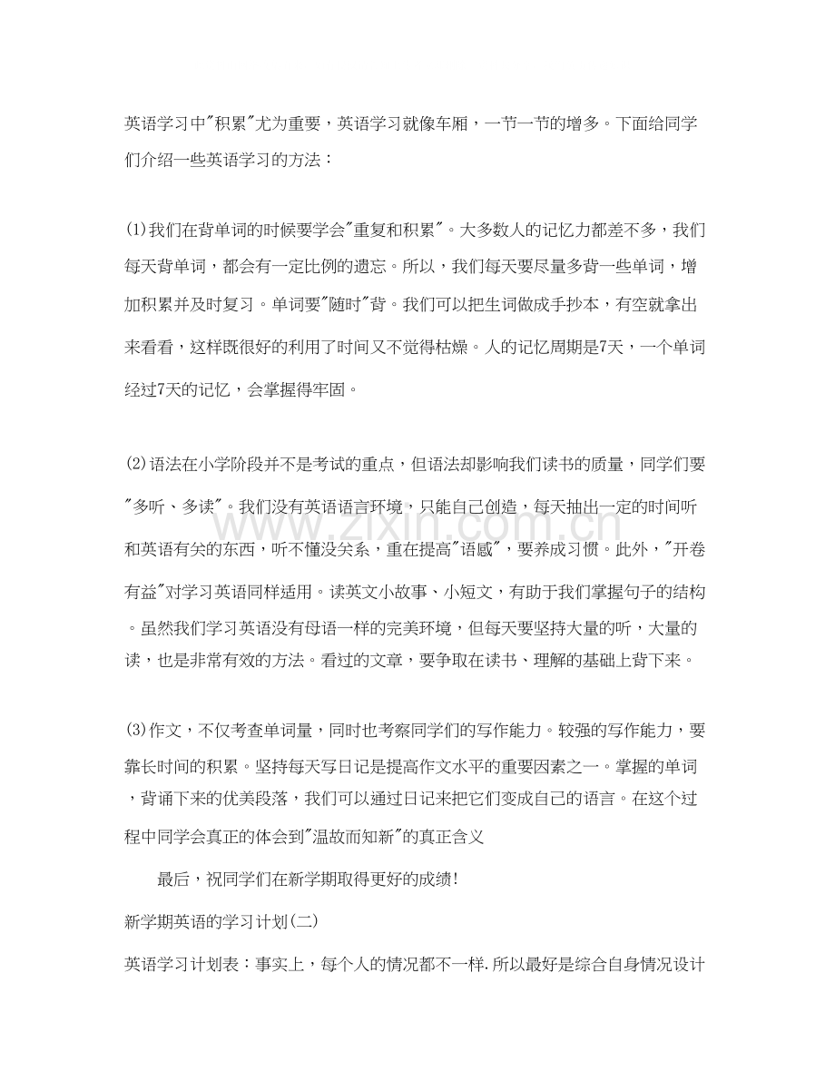 新学期英语的学习计划范文.docx_第2页