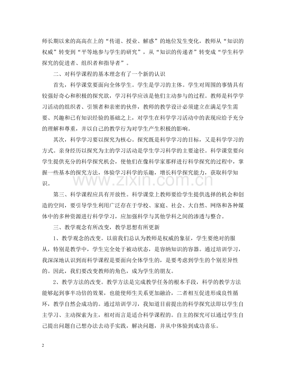 教师培训教学个人总结.docx_第2页