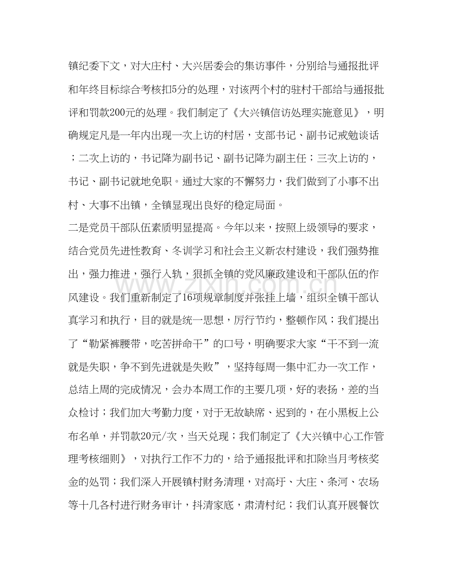 乡镇政法综治计划生育调研汇报材料.docx_第3页