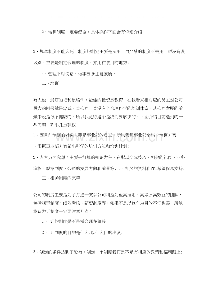 人事行政部月工作计划.docx_第2页