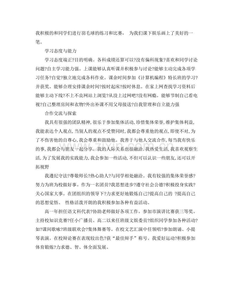 道德与公民自我评价写法.docx_第2页