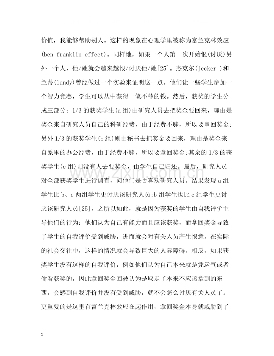 自我评价的社会功能.docx_第2页