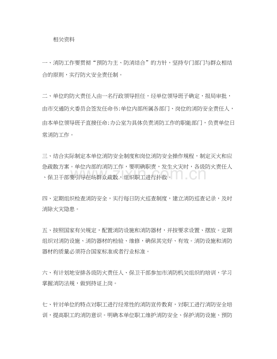 消防安全员工作计划.docx_第2页