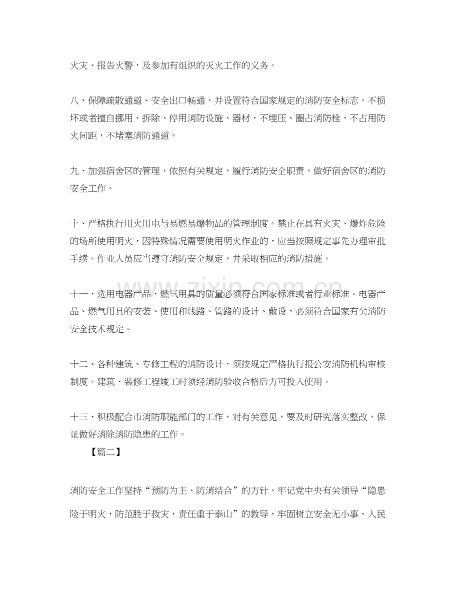 消防安全员工作计划.docx_第3页