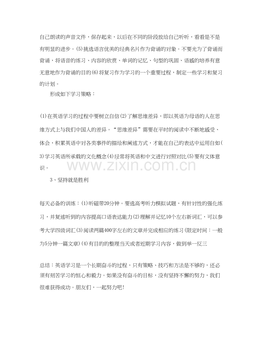 高考英语每日学习计划.docx_第2页