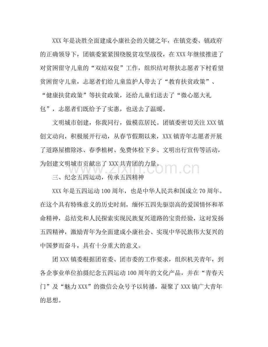 镇年上半年团委工作总结.docx_第2页