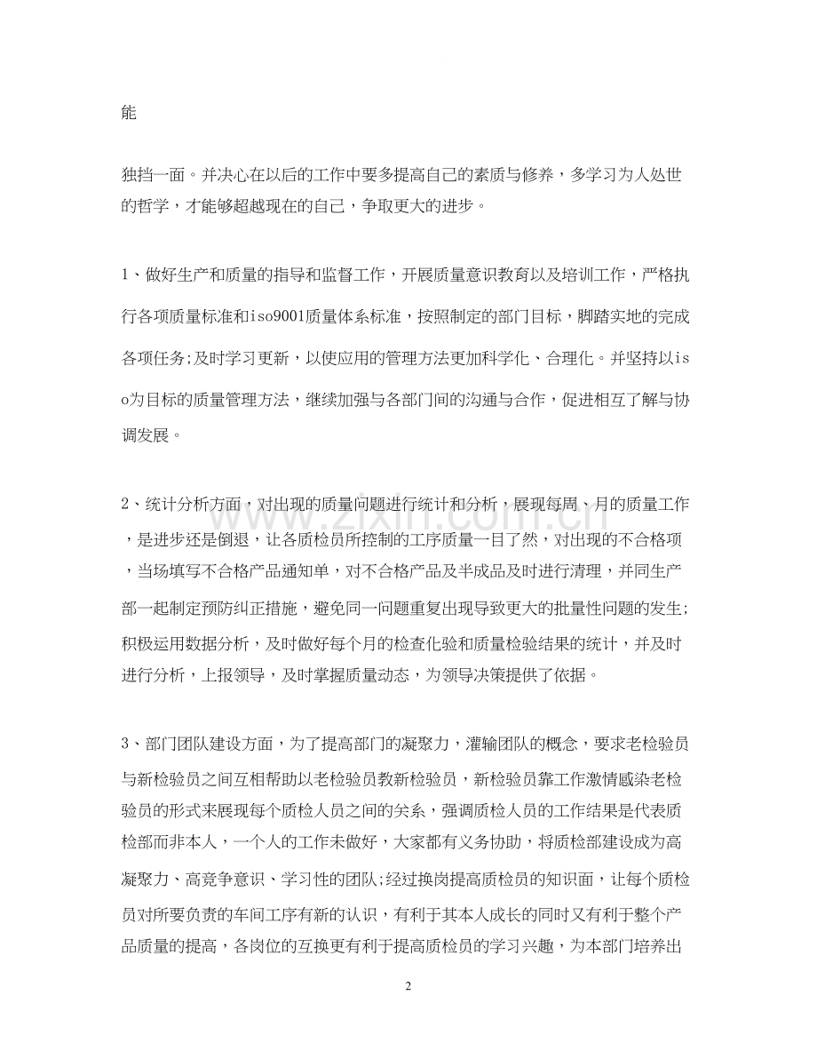 客服中心质检部工作计划.docx_第2页