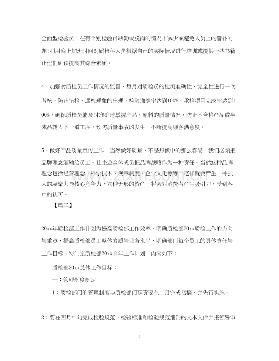 客服中心质检部工作计划.docx_第3页