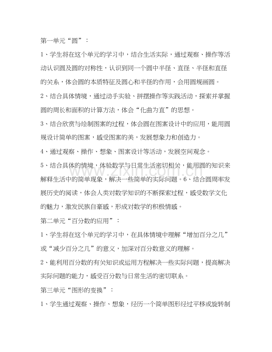 数学教学计划（共合集）.docx_第2页