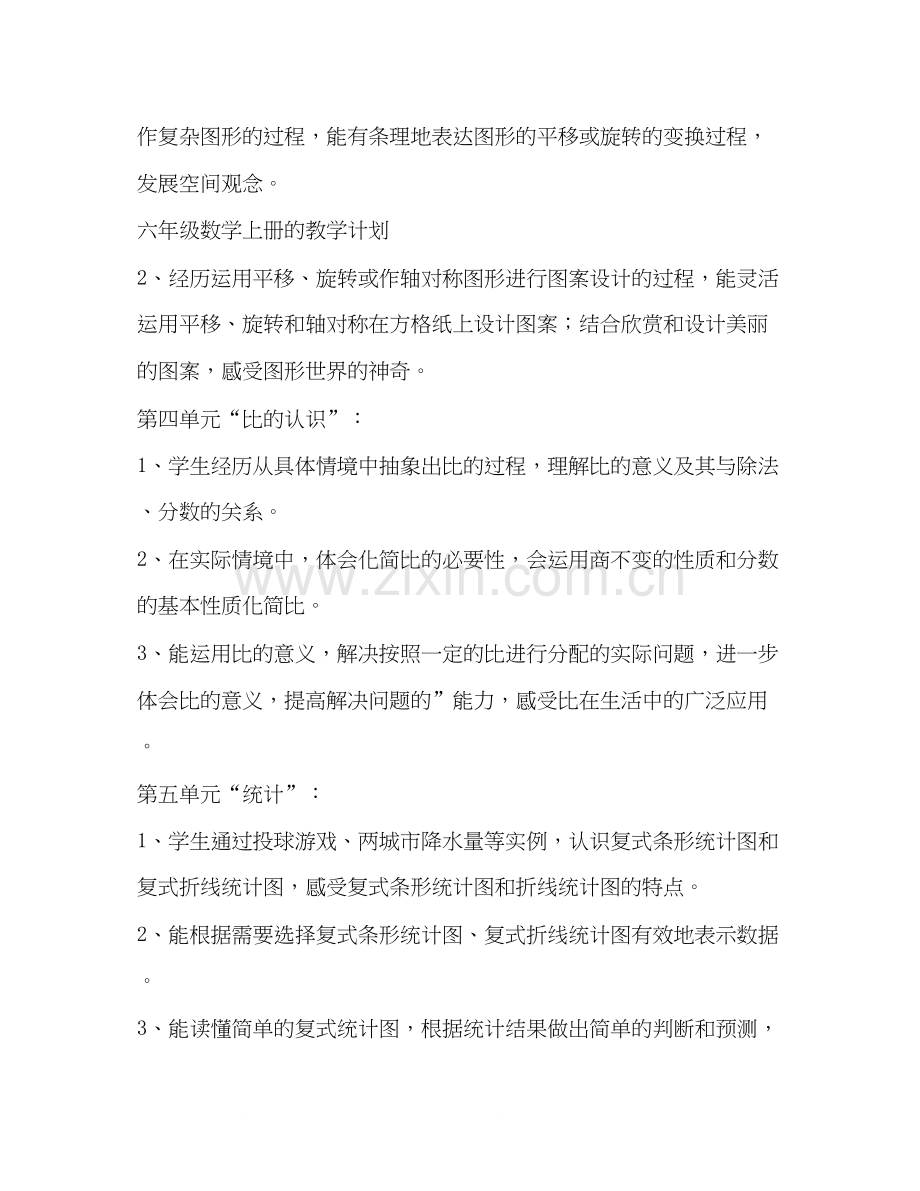 数学教学计划（共合集）.docx_第3页