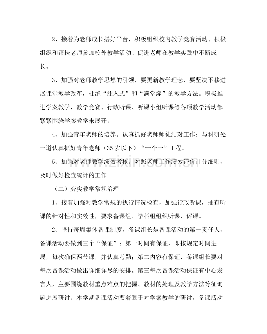 教导处范文教务处工作计划五.docx_第3页