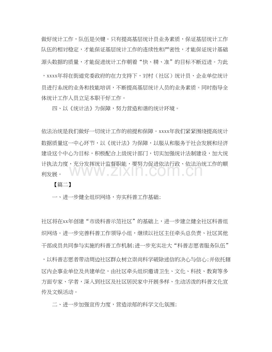 社区统计员个人工作计划.docx_第2页