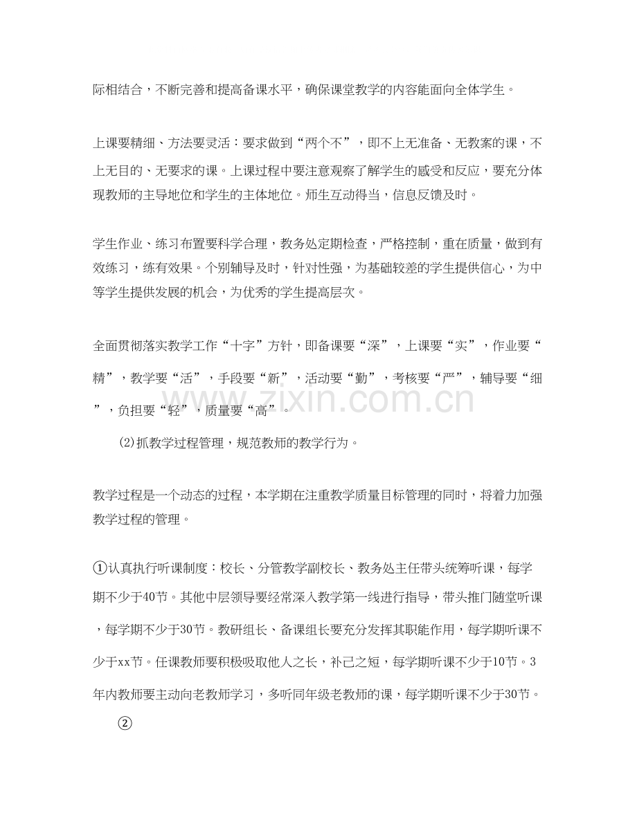 教务处工作计划年.docx_第3页