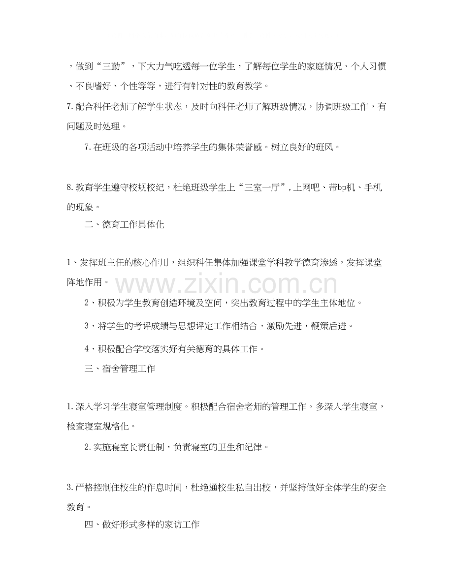 教师新学期教学工作计划2.docx_第2页