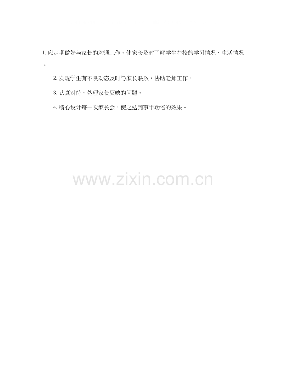 教师新学期教学工作计划2.docx_第3页