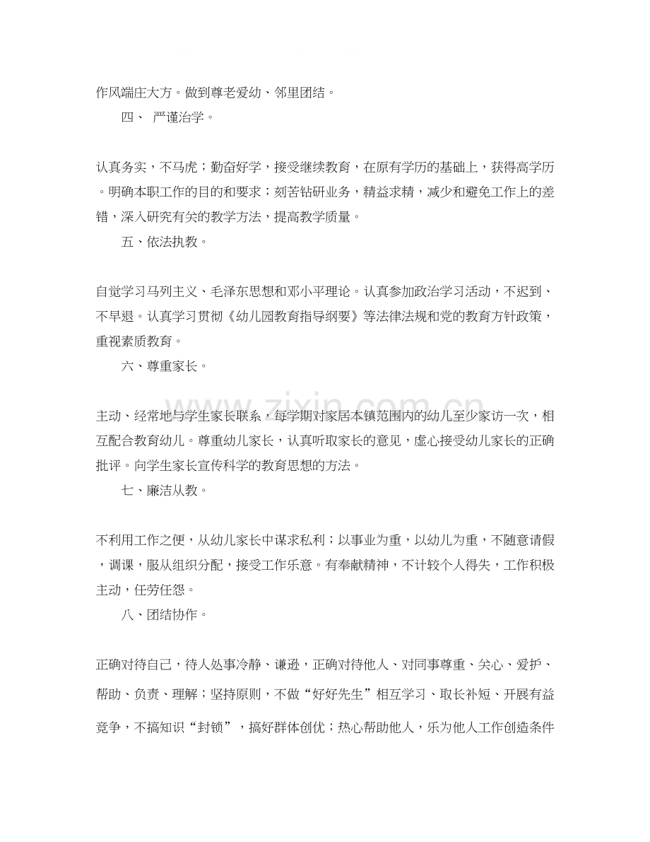 幼儿园师德学习计划.docx_第2页