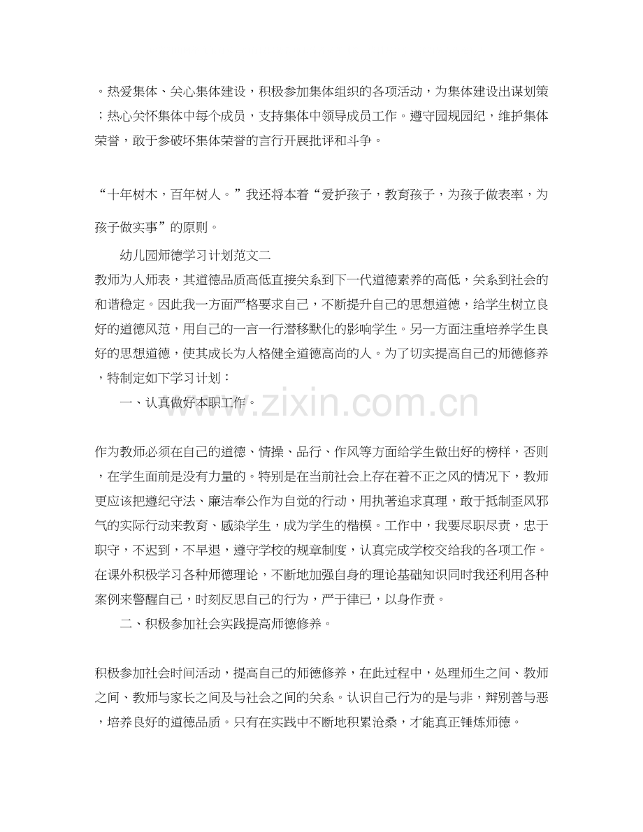 幼儿园师德学习计划.docx_第3页