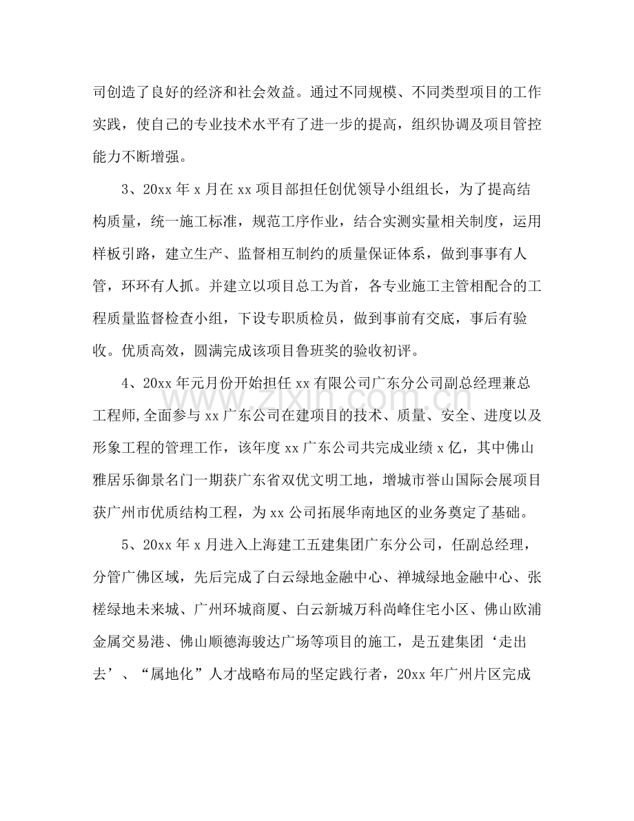 建筑工程师总结范文.docx_第2页