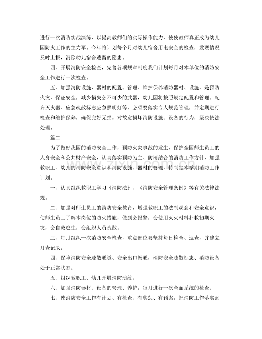 2020年幼儿园消防安全工作计划.docx_第2页