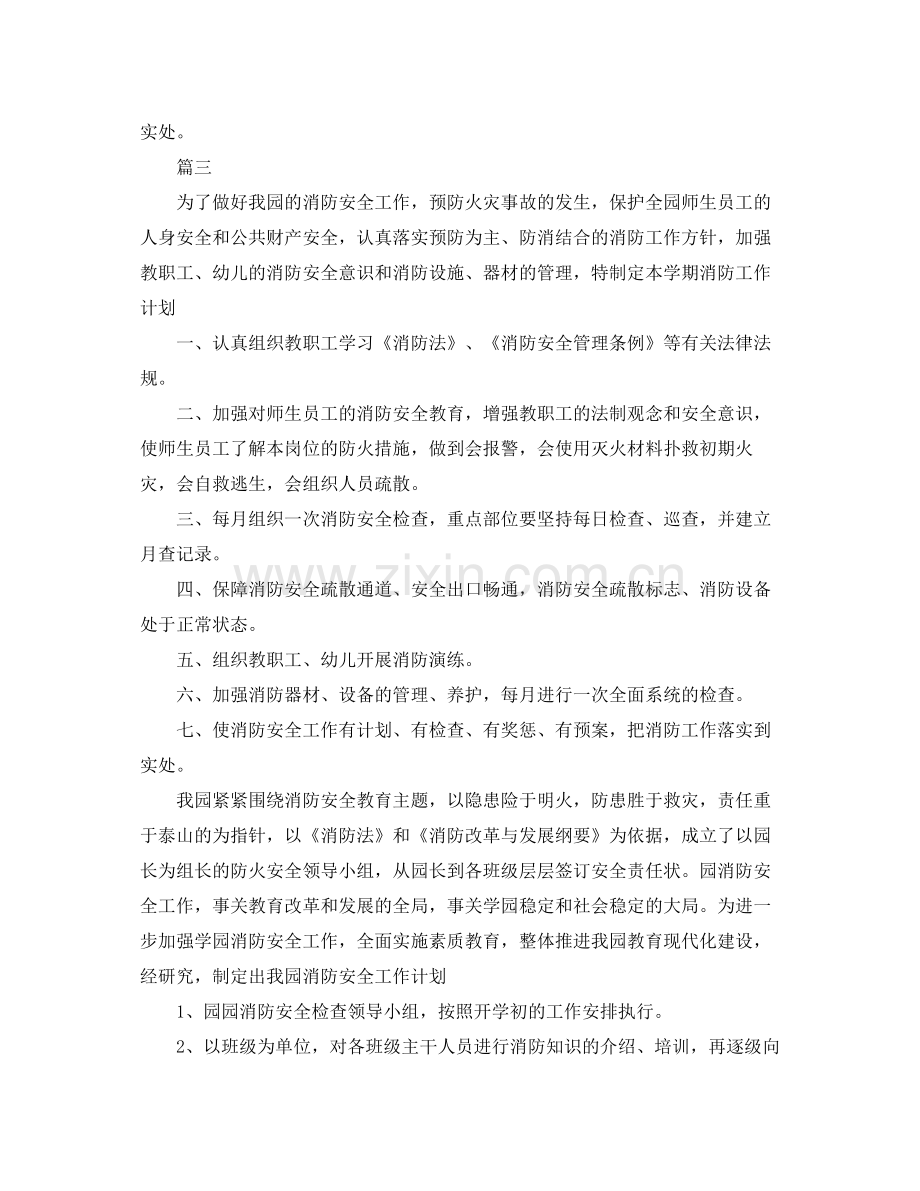 2020年幼儿园消防安全工作计划.docx_第3页