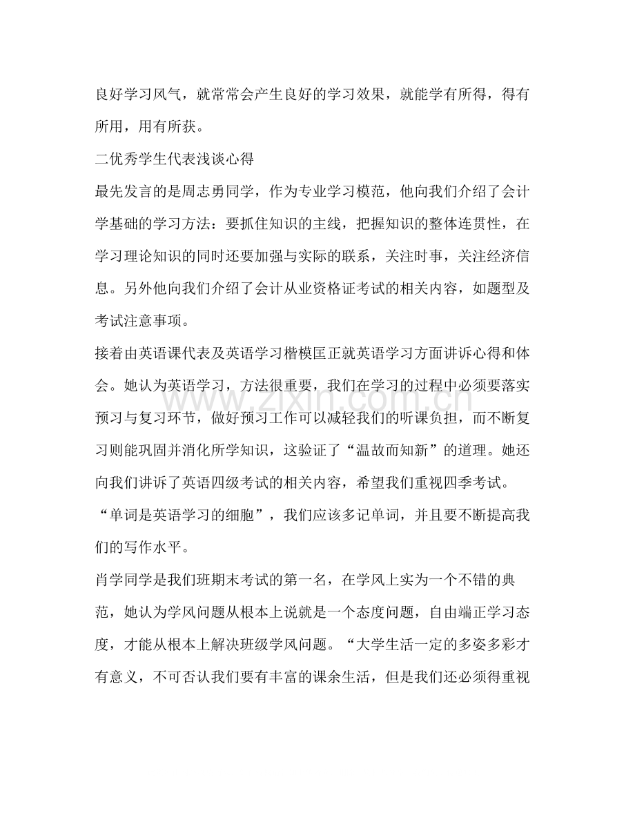 建设优良学风主题班会班会总结（共3篇）.docx_第2页