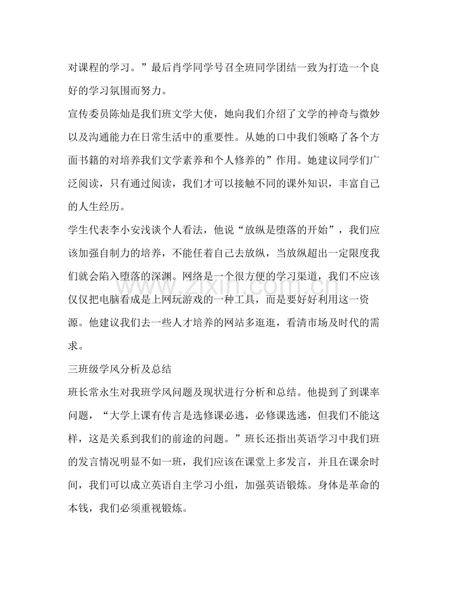 建设优良学风主题班会班会总结（共3篇）.docx_第3页