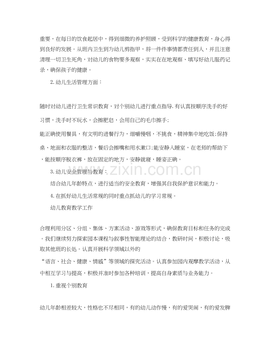 托班第二学期班级计划.docx_第2页