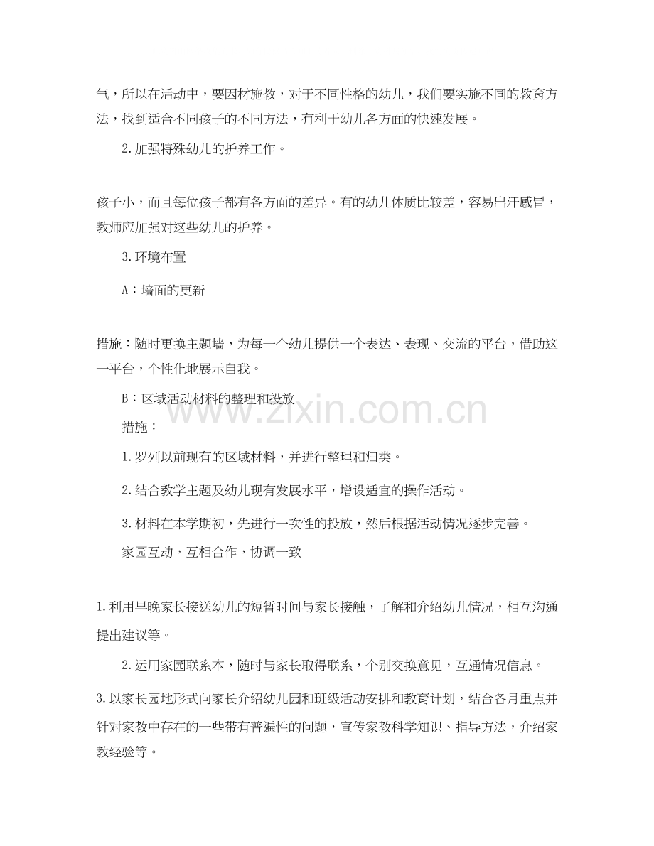 托班第二学期班级计划.docx_第3页