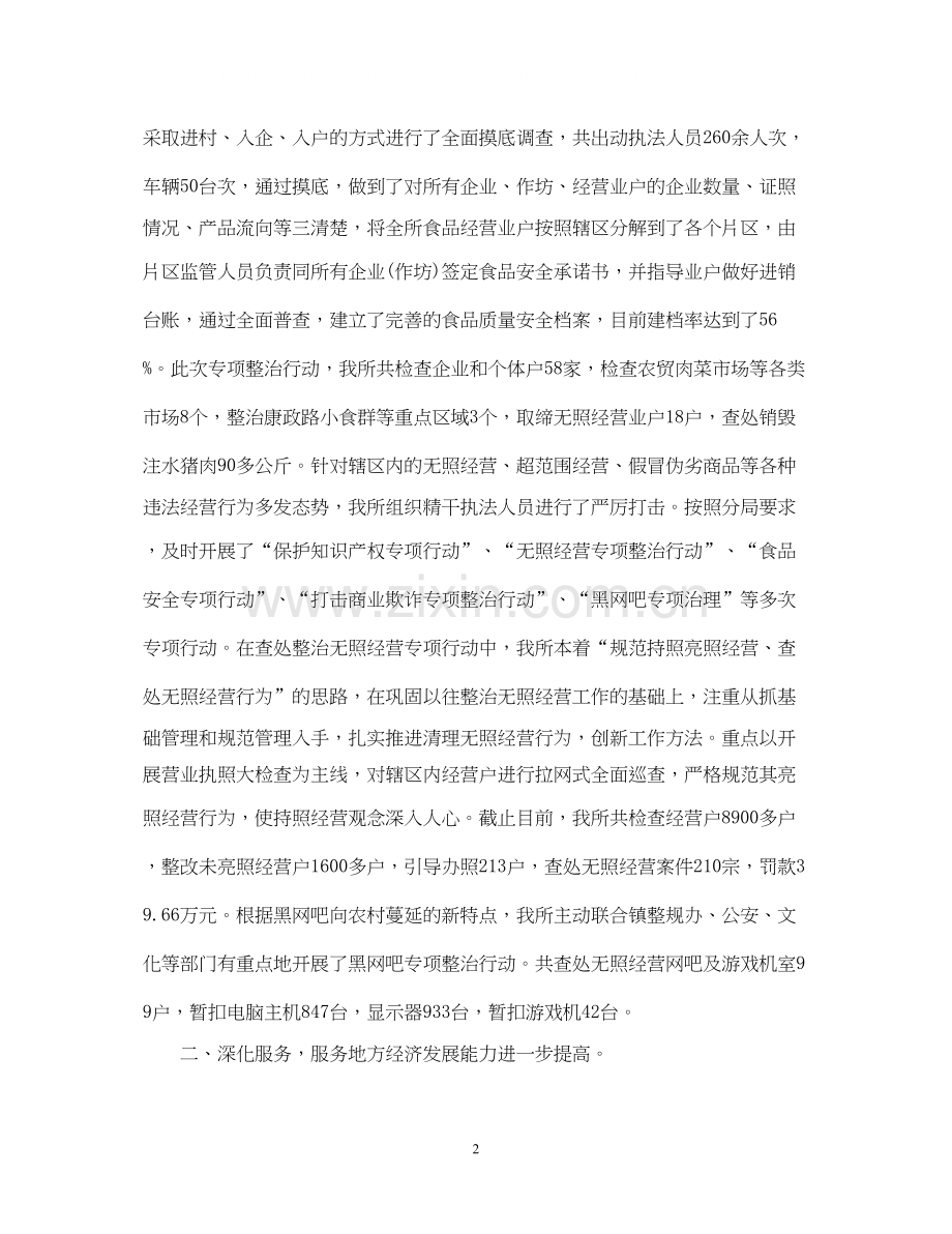 工商所财务工作计划.docx_第2页