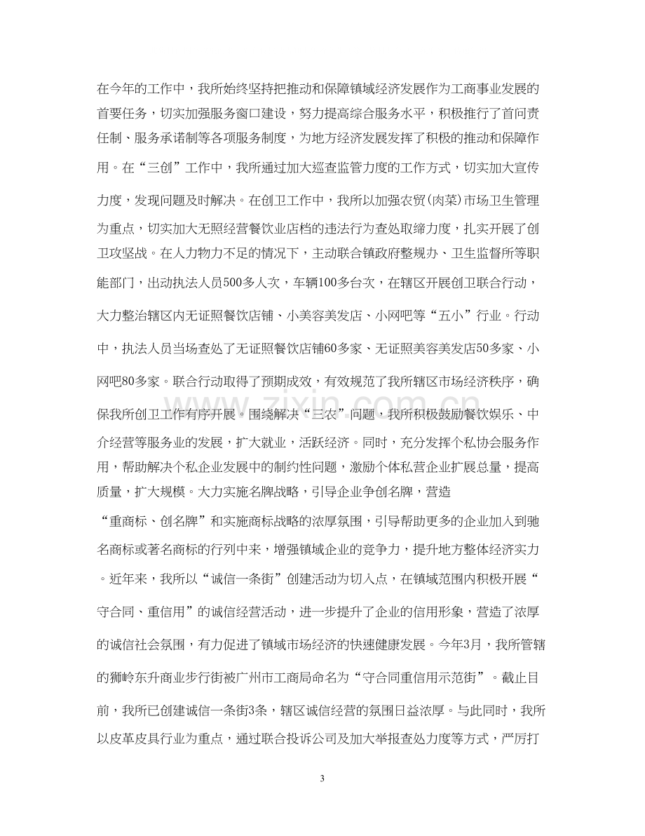 工商所财务工作计划.docx_第3页