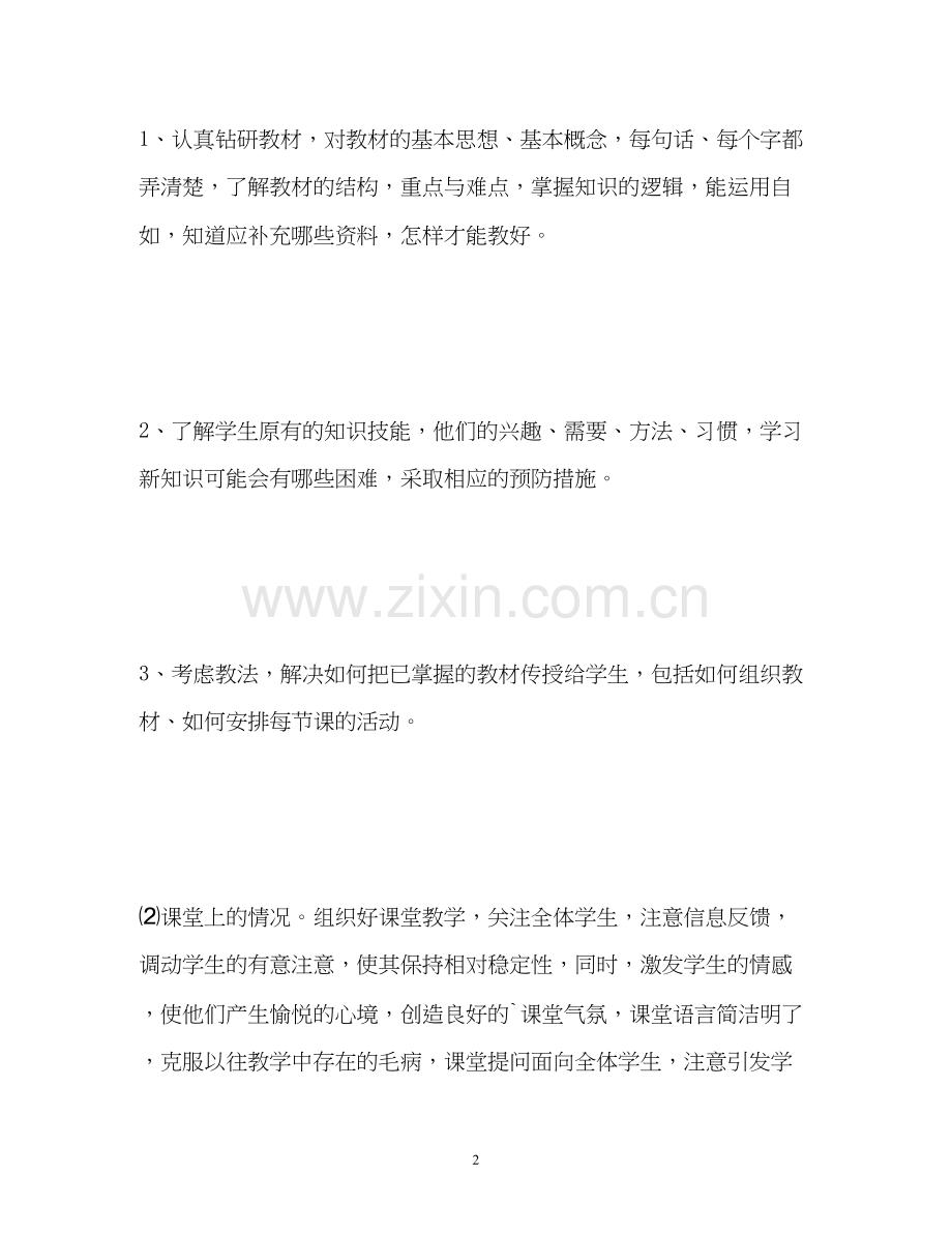 教师教学工作计划3.docx_第2页