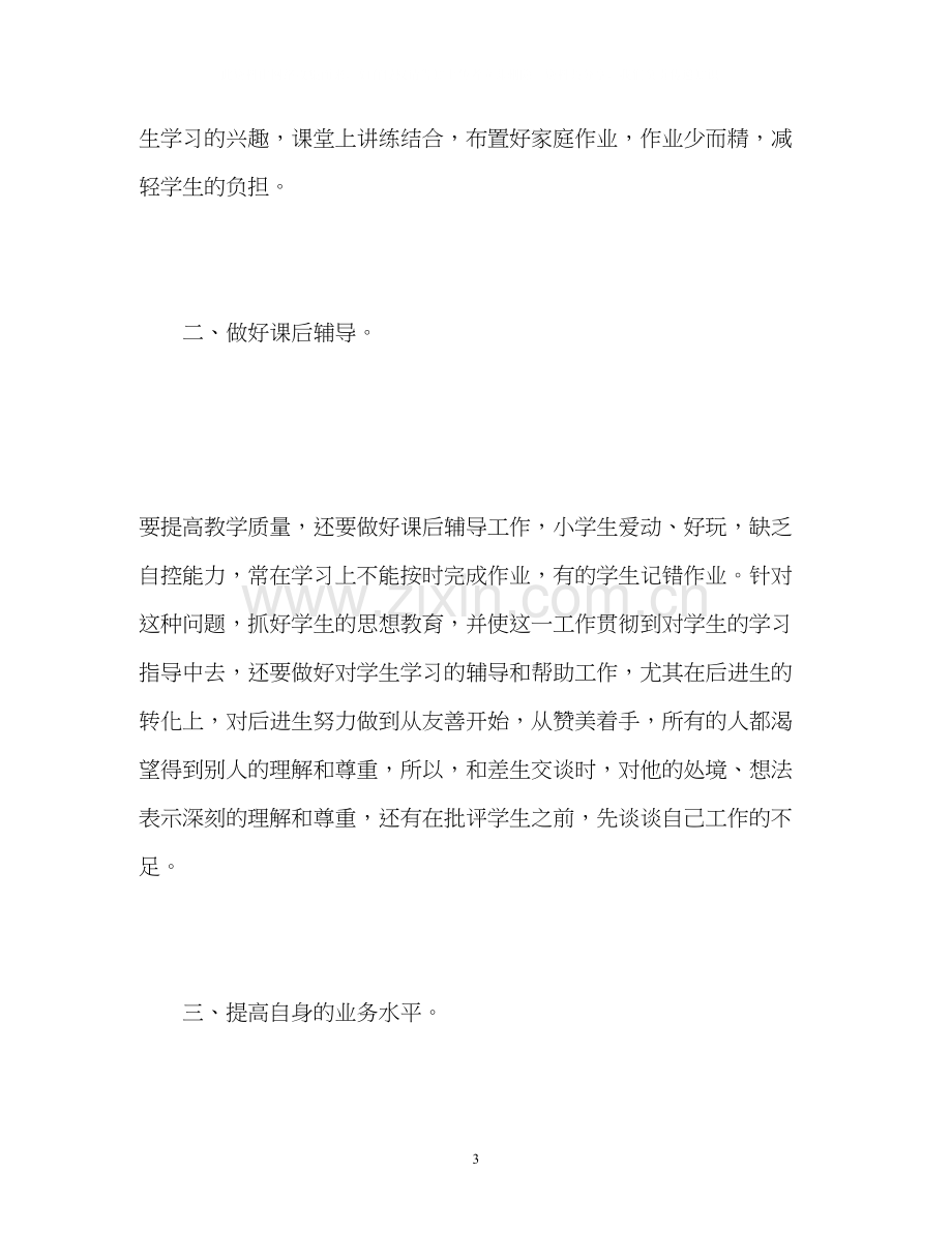 教师教学工作计划3.docx_第3页