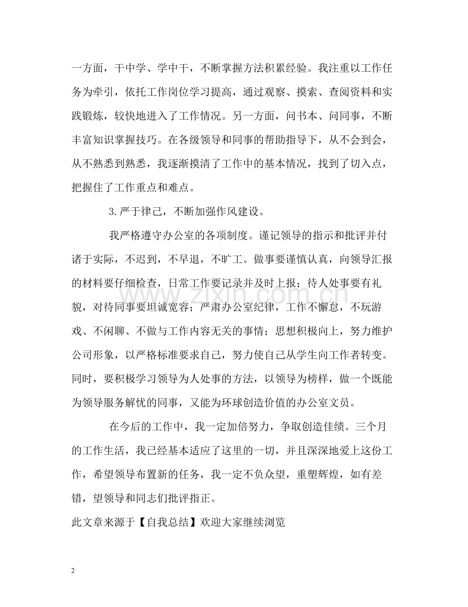 办公室文员的自我总结.docx_第2页