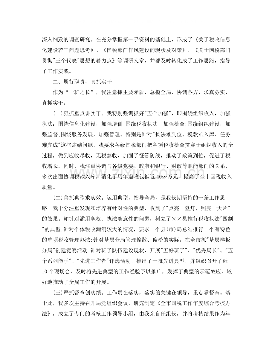 国税个人年终总结.docx_第2页