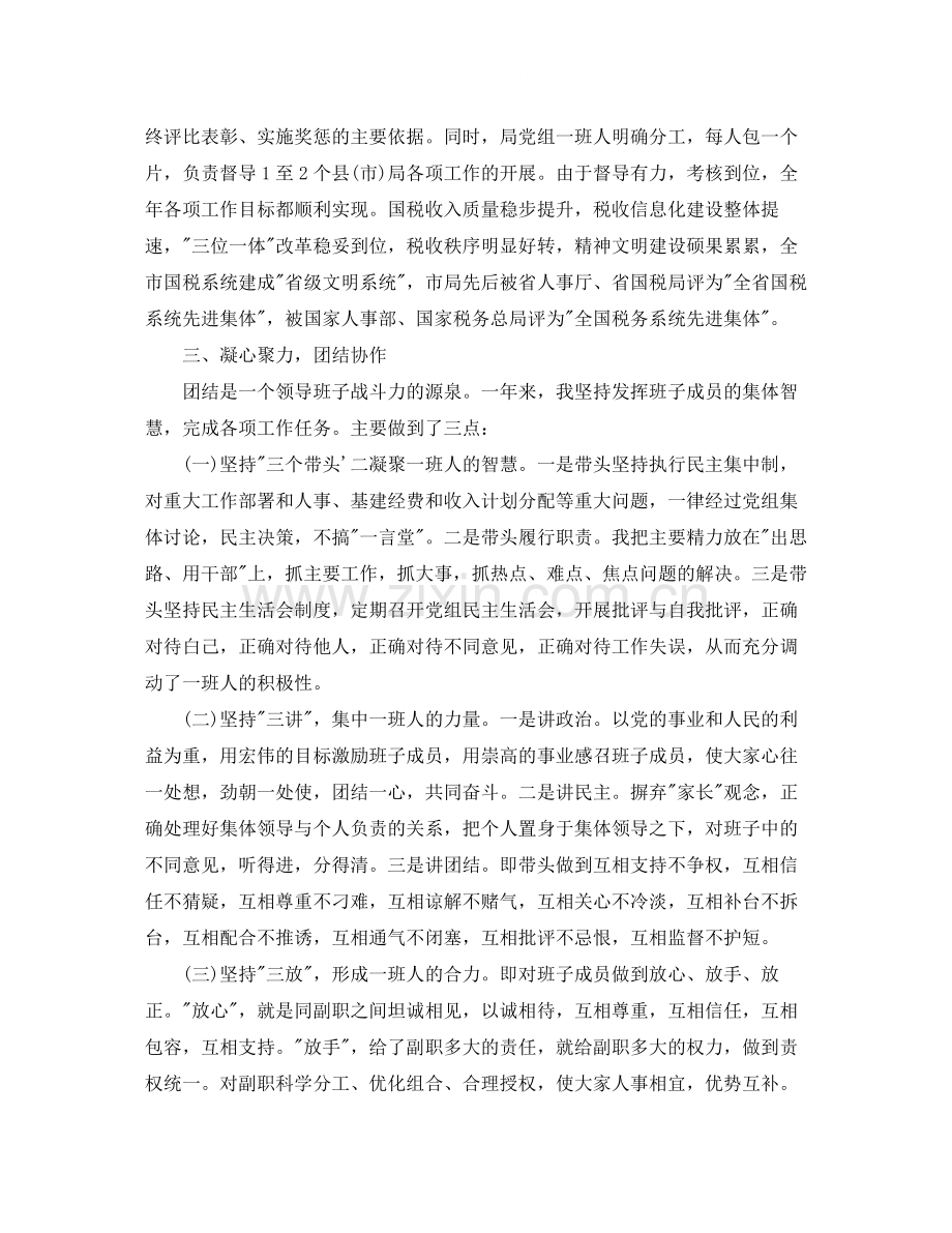 国税个人年终总结.docx_第3页