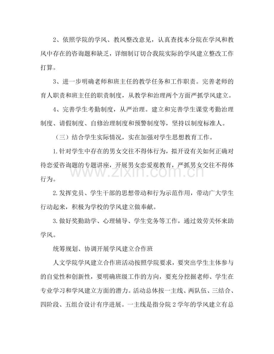 学风建设参考计划书范文.doc_第2页