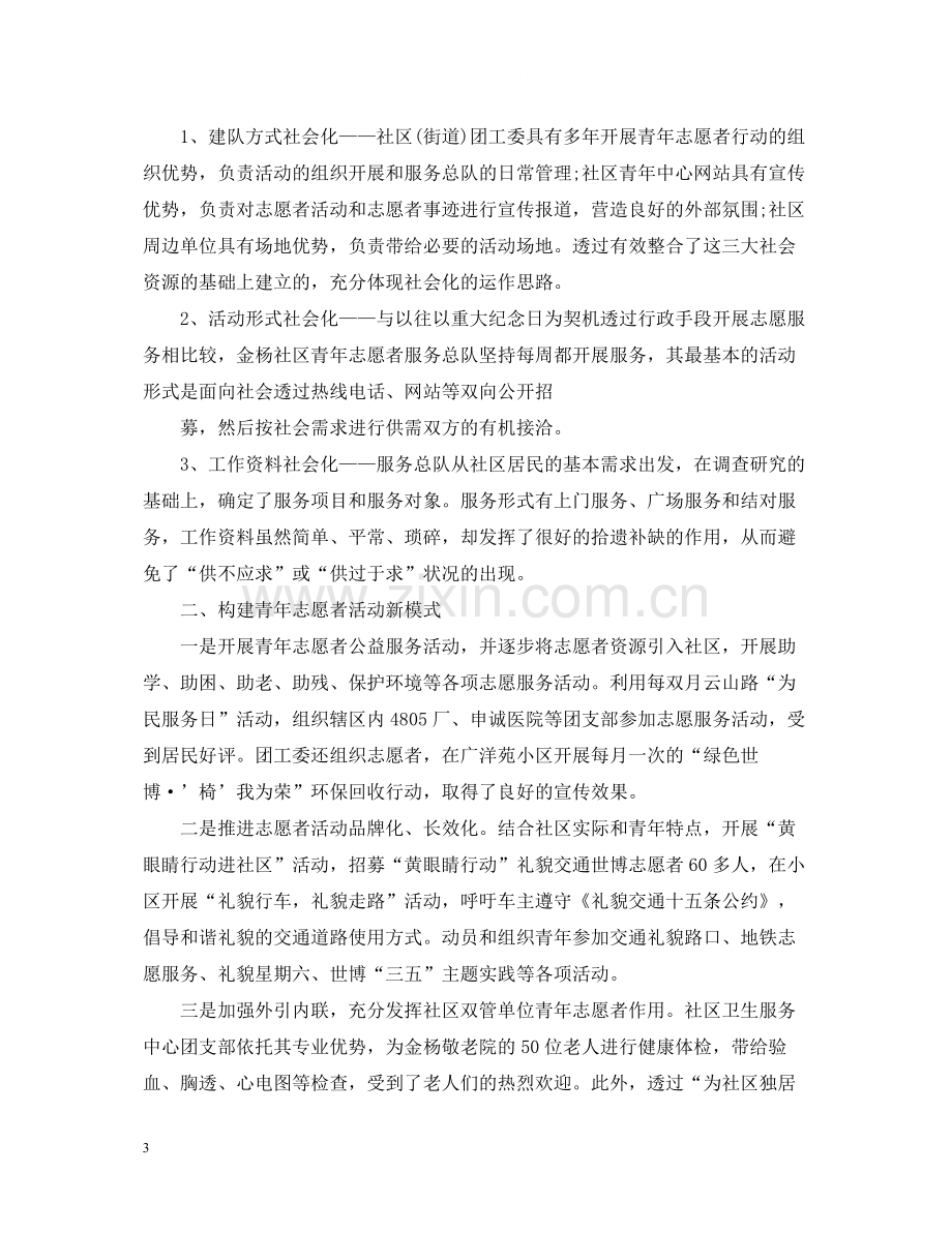 青年志愿者活动个人总结.docx_第3页