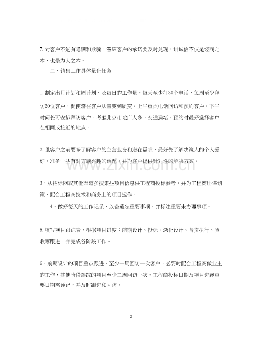 销售员下半年工作计划3篇.docx_第2页